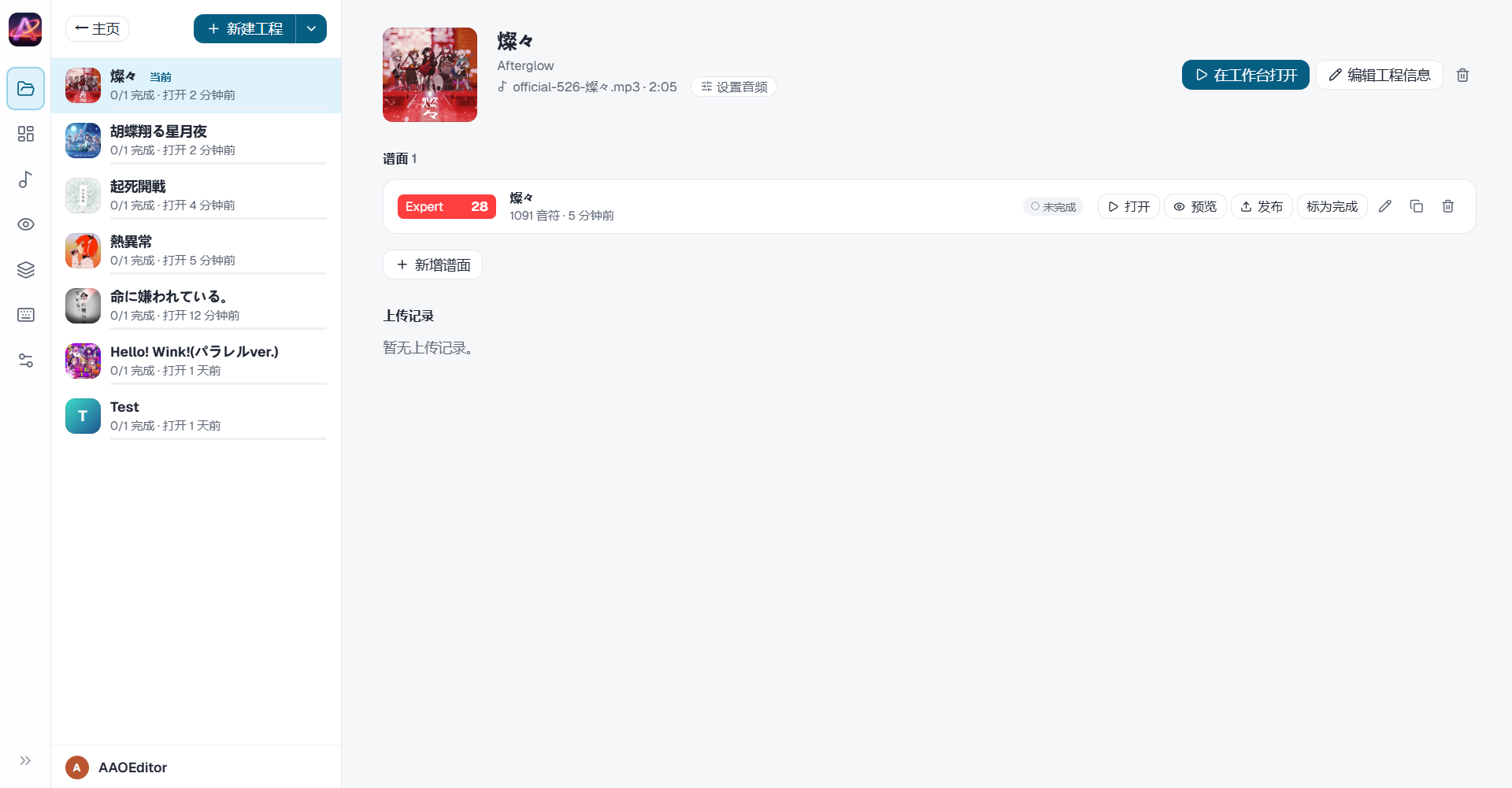 工程详情：一首歌下的多难度谱面列表、封面与音频入口