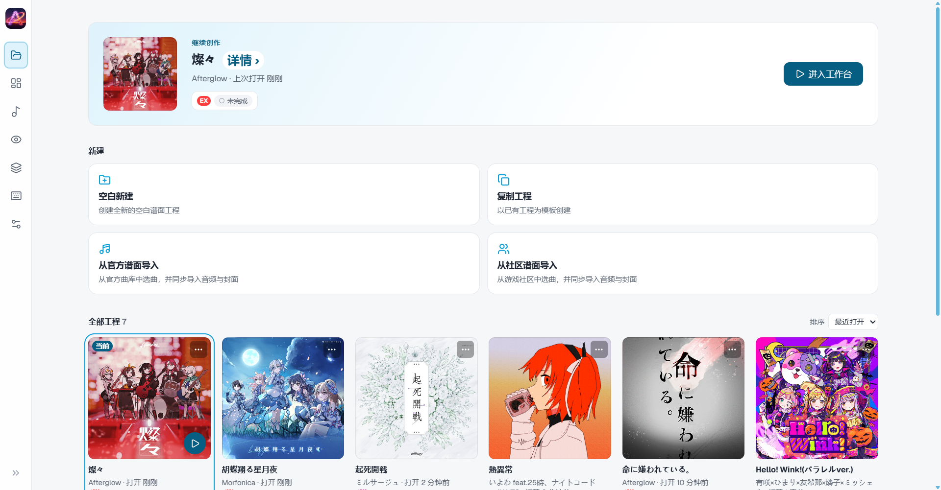AAO Editor 工程启动台：最近工程列表与四种新建工程入口